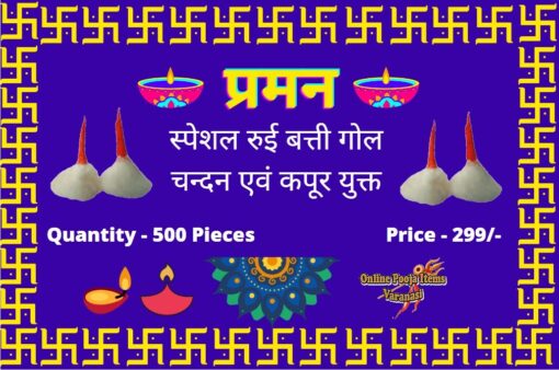 Cotton Diya Wicks chandan and kappor mix for Diwali Pooja, White -500 Pieces प्रमन रुई दीया बाती गोल विक्स चन्दन और कपूर मिक्स